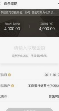 白条怎么借钱出来 秒还款