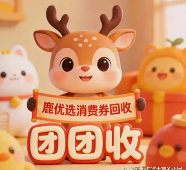 鹿优选商城的变现商家