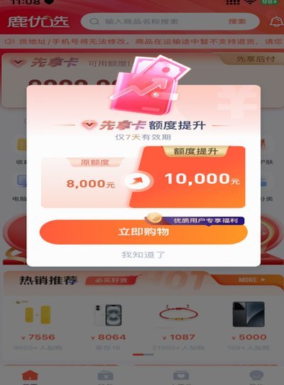 鹿优选“秒到”提现：创新体验升级