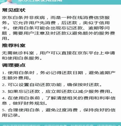 京东白条提现套现方法解析