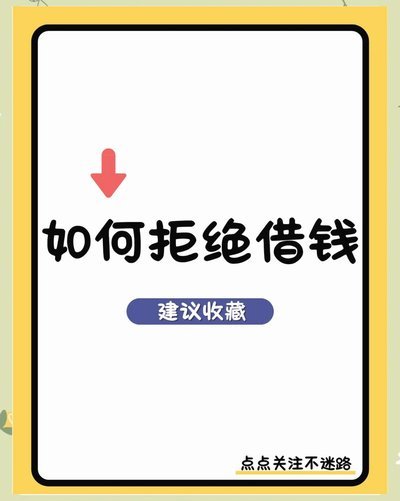 羊小咩怎么样借钱