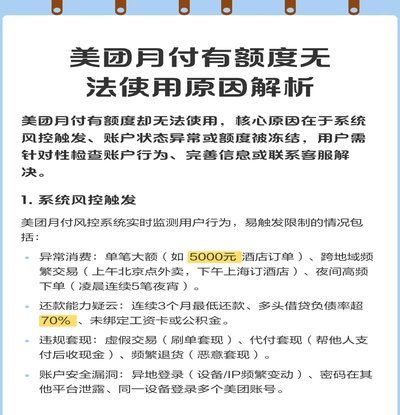 美团月付取现金 取不出来