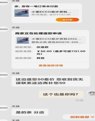 网店套现：如何找人、取消订单