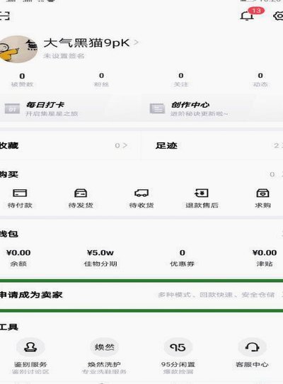 得物App额度提现攻略