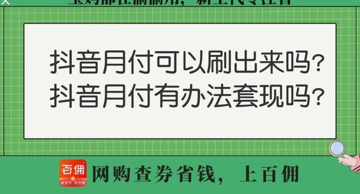 美团月付套现：隐藏的风险与挑战