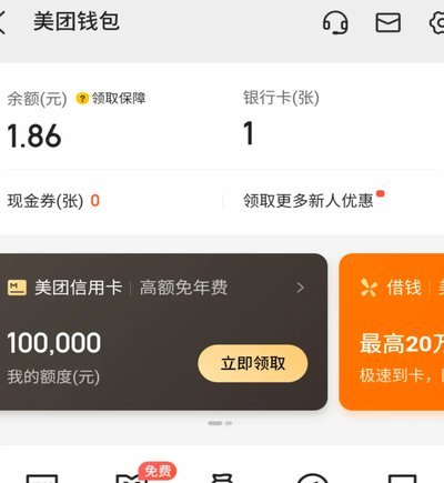 美团月付取现的商家 套现可靠吗