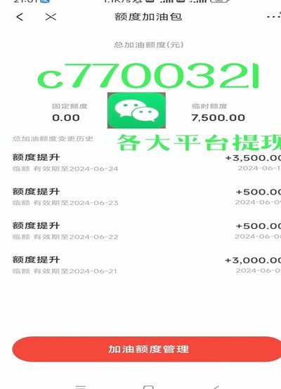 京东临时额度加油包如何提现步骤指南