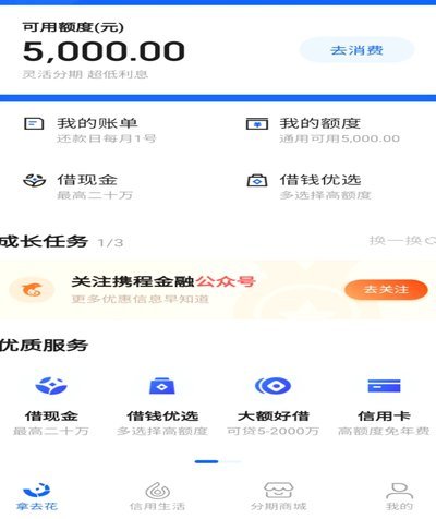 携程拿去花能提现吗？
