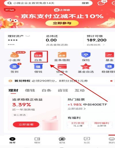 提升白条额度的策略