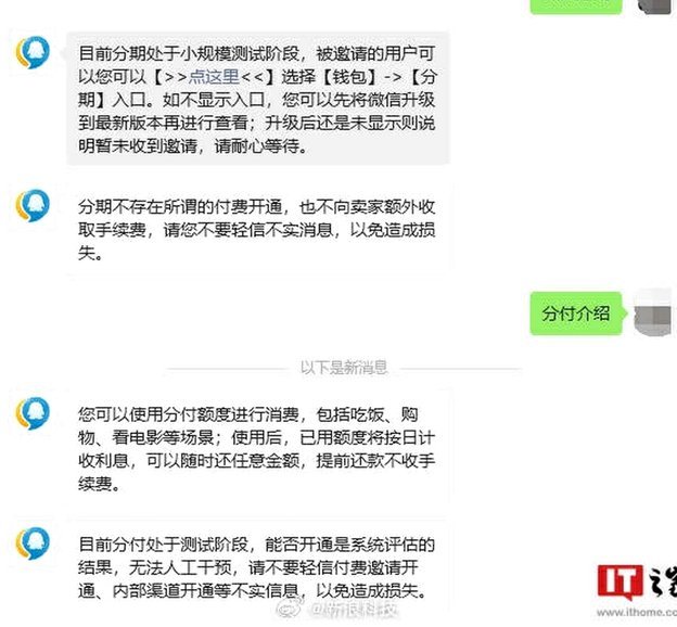 微信分期怎么玩儿？