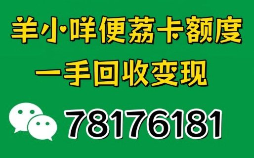 羊小咩便荔卡额度怎么提高