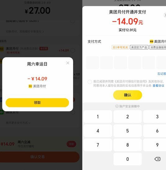 美团月付套现风险及应对策略