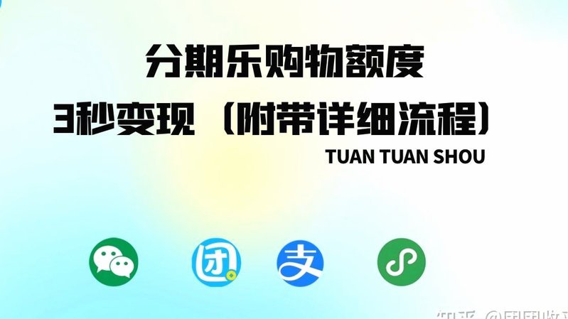 分期乐额度冻结，你了解背后的原因吗？