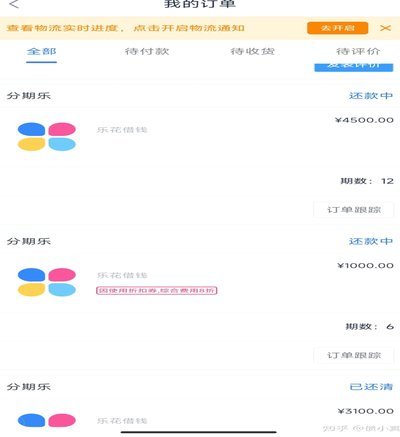 分期乐额度冻结是怎么回事