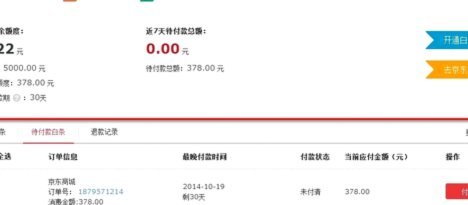 白条额度套现的正确方式