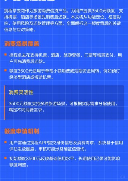 携程拿去花哪个银行放款的