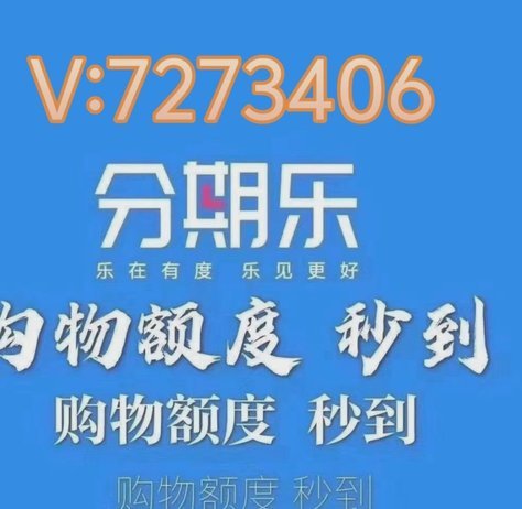 分期乐咋套出来