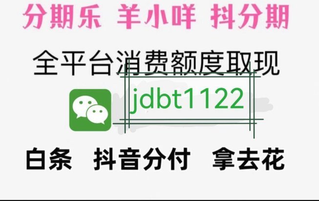分期乐咋套出来