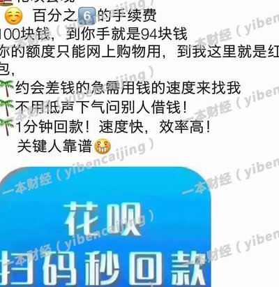 套现花呗平台 套现可以吗