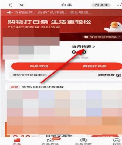 京东白条在哪里提现京东白条提现