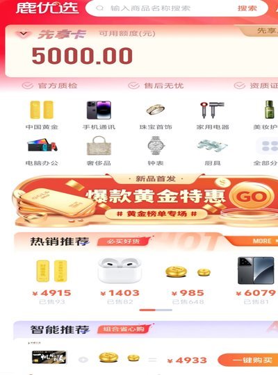 鹿优选购物额度怎么提现