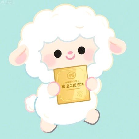 羊小咩余额如何提现步骤详解