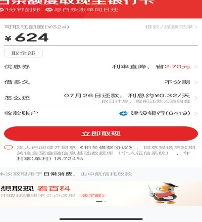 白条提现大概多久到账