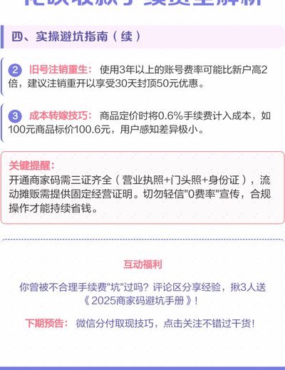 花呗二维码收款提现多少手续费
