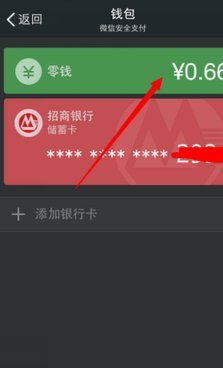 微信分付如何合法提现？
