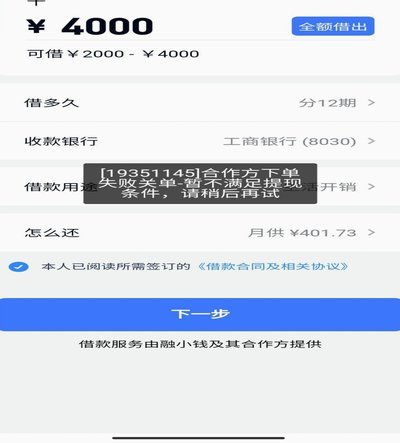 分期乐秒拒什么原因