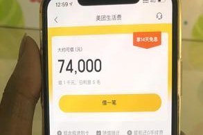 美团生活费怎样套现