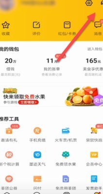 美团生活费怎样套现