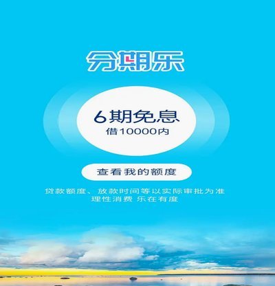 分期乐背后的公司是哪家？