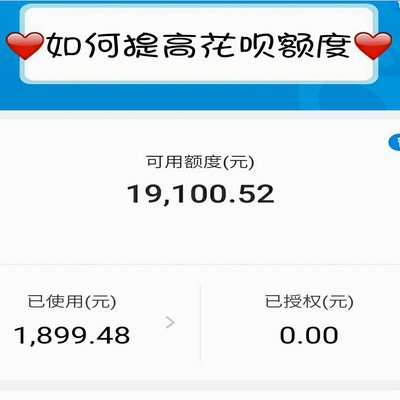 自己如何套取花呗