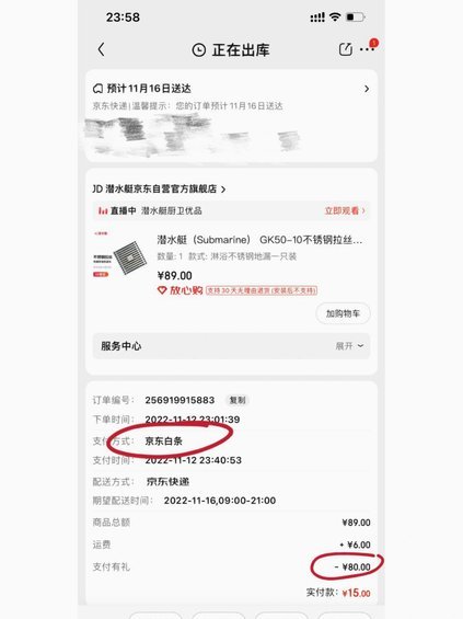白条出库秒商家 怎么赚钱