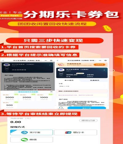 怎么套得物分期的钱出来