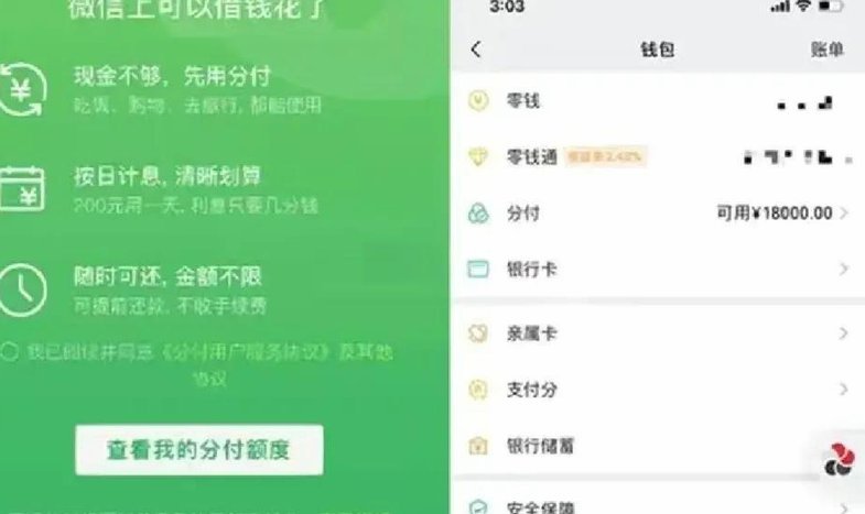 微信分付里面的钱怎么套出来