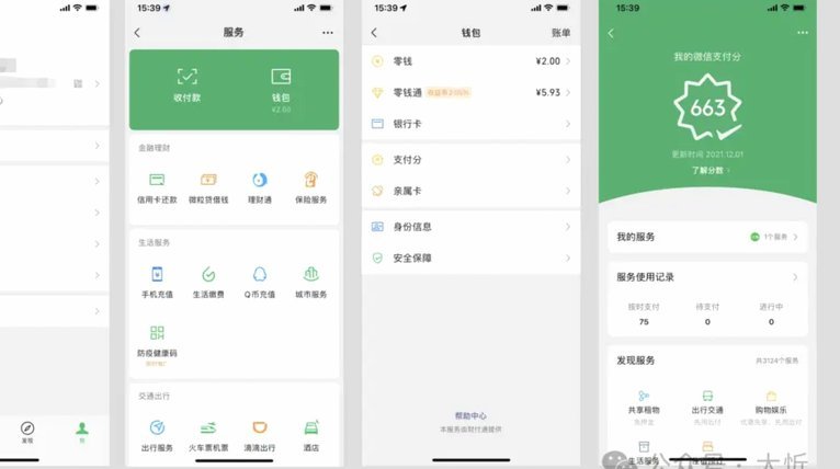 分付微信怎么套现