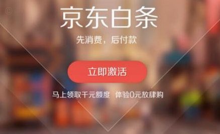 京东白条怎么灵活使用不提现