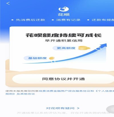 海鸥花呗：机遇与挑战的审视