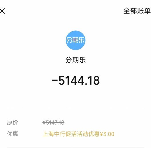 得物分期购物额度回收