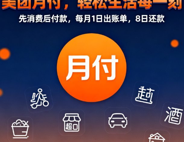 美团月付提现会上征信吗？