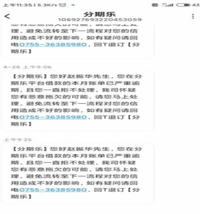 分期乐协商还款客服电话拨打指南
