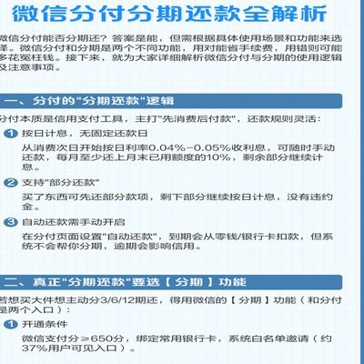 怎么用微信分期