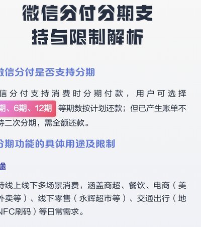 怎么用微信分期