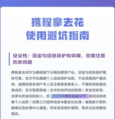 携程金融“拿去花”真的能提现吗