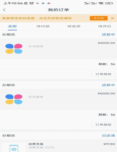 怎么取消分期乐账户