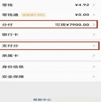 微信分期：轻松开启，便捷支付