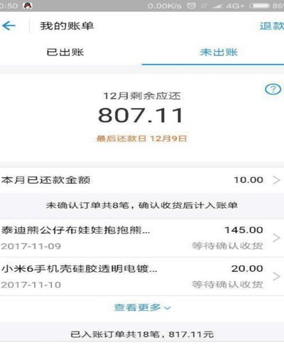花呗上有不明账单是怎么回事?
