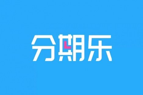 分期乐如何提现？揭秘多重步骤